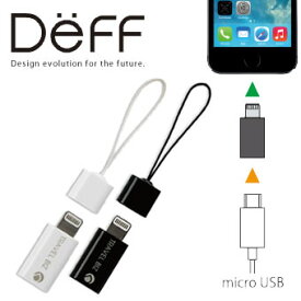 【Deff直営ストア】【Apple社公認MFi取得製品】Lightning - Micro USB AdapteriPod/iPhone/iPad用iPad Air対応ストラップワイヤー付きデータ通信＆充電両対応