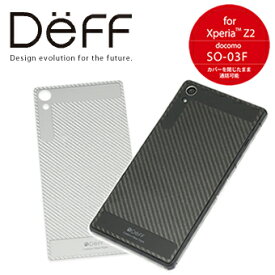 【Deff直営ストア】Carbon Plate for Xperia Z2 シルバー/ブラックカーボン 背面保護プレート