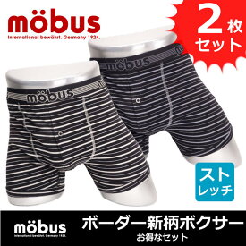 【mobus (モーブス) メンズ ボクサーパンツ 新色ボーダー柄】お買い得2枚セット 70214