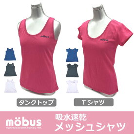 【mobus】モーブス メッシュ Tシャツ タンクトップ 吸収速乾 新作 トップス 無地 ランニング ウォーキングに！