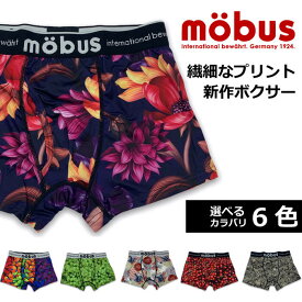 モーブス mobus メンズ 新作グラフィック ボクサーブリーフ 70152-57