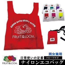 フルーツオブザルーム【FRUIT OF THE LOOM】ナイロン エコバッグ 2WAY ショルダーバッグ