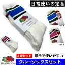【FRUIT OF THE LOOM】フルーツオブザルーム メンズ クルーソックス 3枚セット 70078700 お買得セット 25-27cm