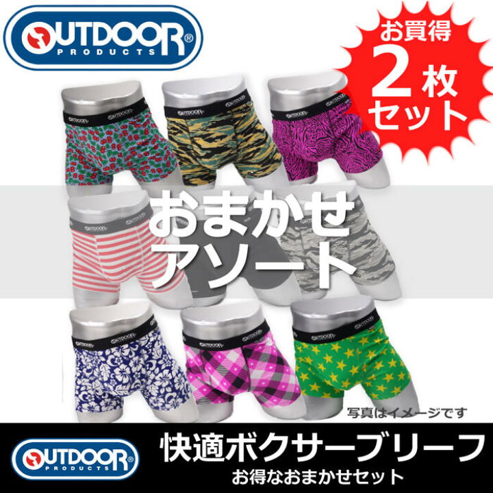 楽天市場 Outdoor アウトドア メンズ ボクサーパンツ お買い得 おまかせアソート２枚セット 検索ワード メンズ 男性 彼氏 旦那 父親 下着 ボクサーブリーフ セット お得 クーポン 格安 激安 割引 安い おしゃれ かわいい カラフル 派手 ブランド インナー買う