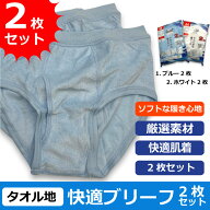 【快適肌着 抗菌消臭】お買得 パイル地 タオル地 パンツ メンズ 厳選素材 2枚セット やわらかな肌触り【2…
