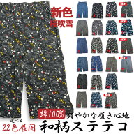 【和柄 ステテコ】ロンパン M～4L メンズ 蒸れない 部屋着 定番 旅行 室内着 快適 プレゼントにも 綿100%…