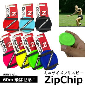 ジップチップ zipchip ハンドフリスビー ポケットサイズの小型フリスビー