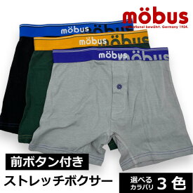 【mobus】メンズ ボクサー ブリーフ モーブス 無地 前ボタン付き 70610