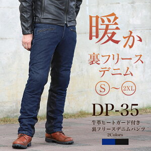 デグナー DEGNER 【公式】 ヒートガード付き裏フリースデニムパンツ DP-35 デニム ネイビー/ブラック 牛革【無料ラッピング】