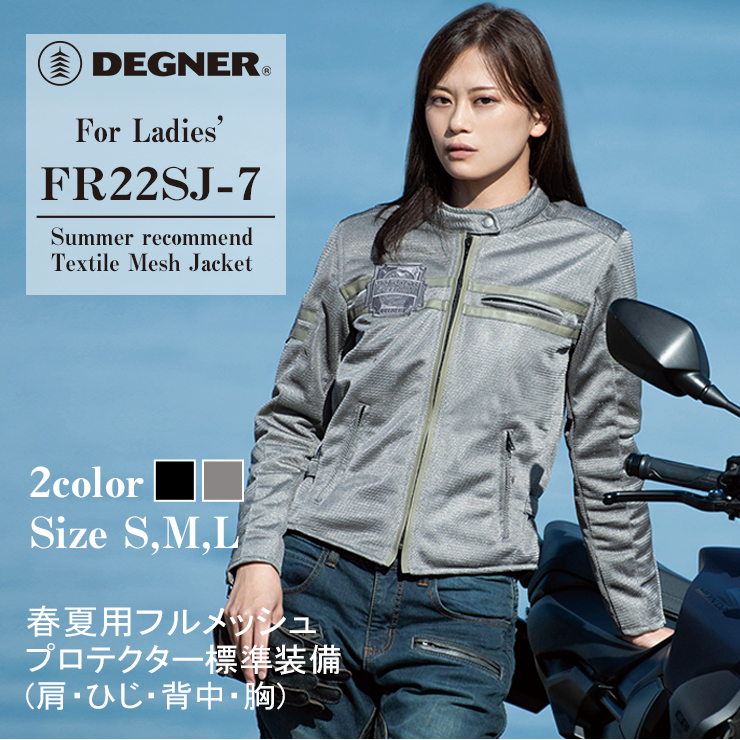 楽天市場】デグナー DEGNER テキスタイルメッシュジャケット FR22SJ-7