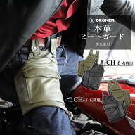 デグナー DEGNER【公式】ヒートガード CH-6/CH-7 ブラック/アーミーグリーン 右足用 左足用 フリーサイズ…