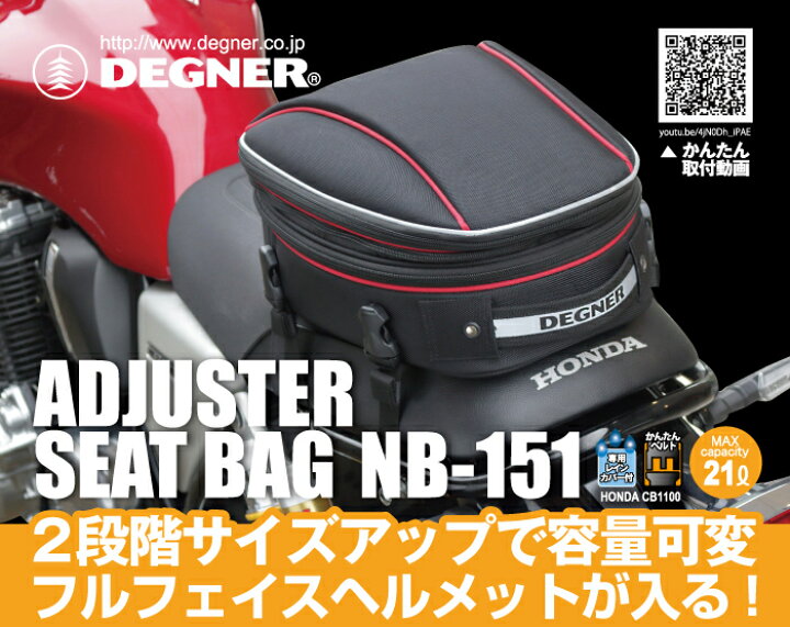 楽天市場】デグナー DEGNER 容量可変シートバッグ NB-151 ブラック 大容量 21L : デグナー通販（レザージャケット）