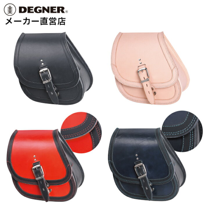 楽天市場】バイク サイドバッグ【デグナー】DEGNER 公式 レザーサドル 