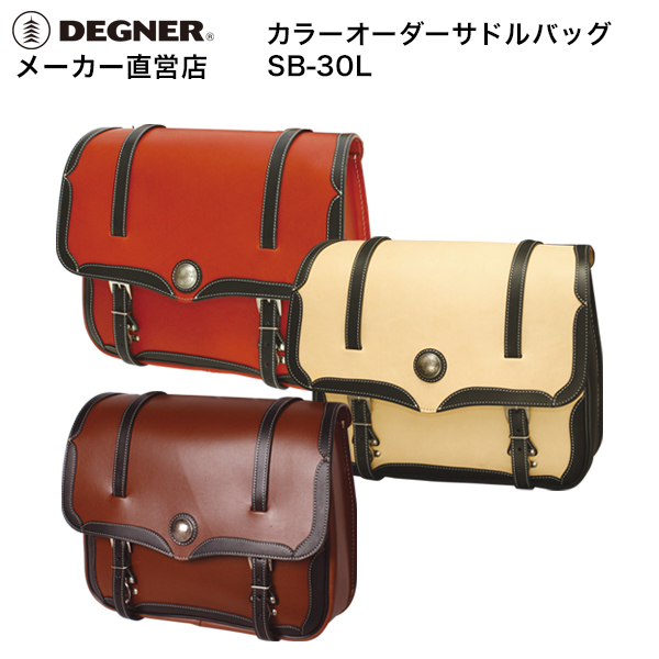 9100円 【在庫あり　即納】 DEGNER デグナー サドルバッグ サイドバッグ 革