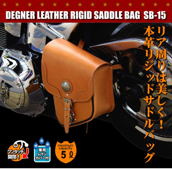 楽天市場】バイク サイドバッグ【デグナー】DEGNER 公式 レザー 