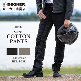 コットンパンツ メンズ ヒートガード付き【デグナー】DEGNER ヒートガード付きストレッチコットンパンツ【DP-32】ブラック 牛革 ヴィンテージ プロテクター バイク メンズライダース チノパン メンズテキスタイル 手洗い可能 ツーリング 街乗り 送料無料【無料ラッピング】