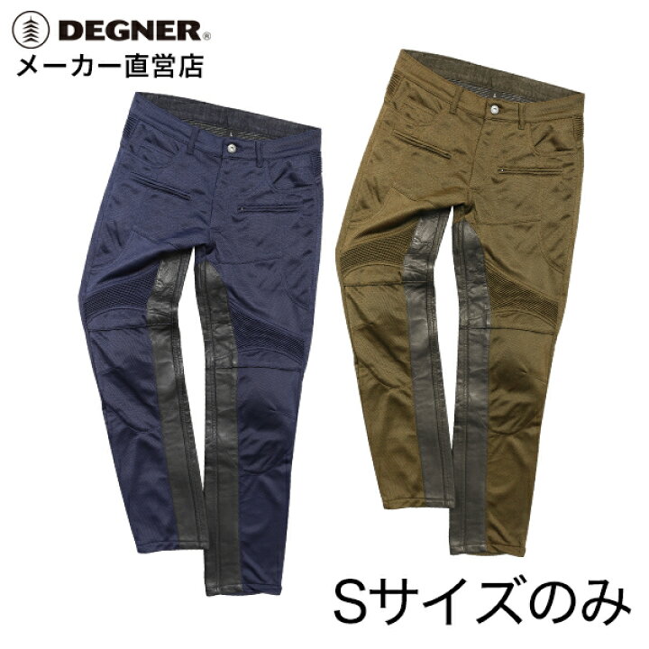 楽天市場】デグナー DEGNER 本革ヒートガード付きメッシュパンツ DP-33 