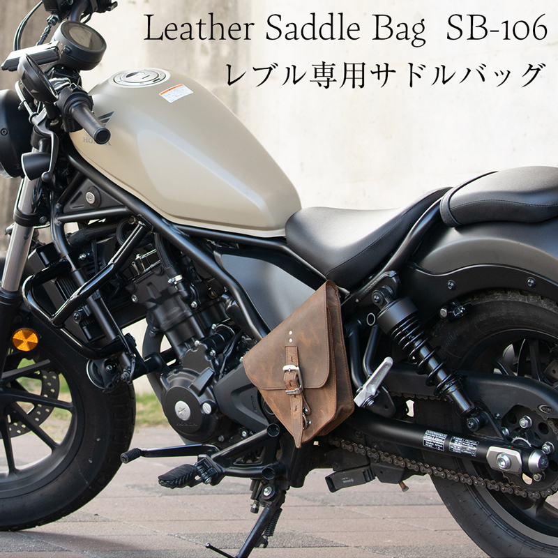 予約販売】本 デグナー レブル専用レザーサドルバッグ バイク ブラック レブル 1.2L SB-106