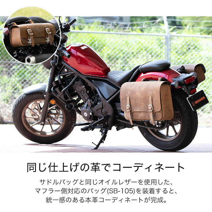 楽天市場】バイク サイドバッグ【デグナー】DEGNER 公式 レザー サイド 