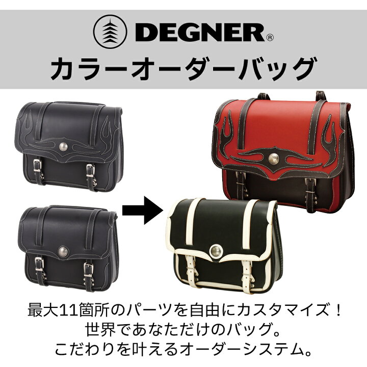 楽天市場】バイク サイドバッグ【デグナー】DEGNER 公式 カラー 