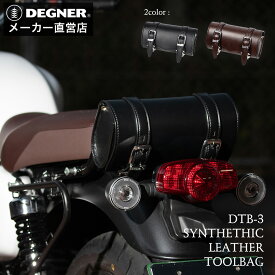 デグナー DEGNER 【公式】 ツールバッグ DTB-3 ブラック ブラウン シンセティックレザー【無料ラッピング】