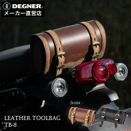 デグナー DEGNER 【公式】 ツールバッグ TB-8 ブラック ブラウン ヴィンテージ 牛革【無料ラッピング】