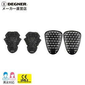 デグナー DEGNER【公式】【プロテクターセット】パンツのプロテクターを強化！バイク CEレベル2 膝 腰【無料ラッピング】