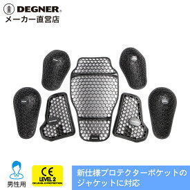 デグナー DEGNER【公式】【プロテクターセット】すべてCE規格レベル2のフル装備！バイク CEレベル2 かた ひじ 背中　胸【無料ラッピング】