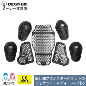 デグナー DEGNER【公式】【プロテクターセット】すべてCE規格レベル2のフル装備！バイク CEレベル2 かた ひじ 背中　胸【無料ラッピング】