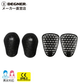 デグナー DEGNER【公式】【プロテクターセット】パンツのプロテクターを強化！バイク CEレベル2 膝 腰【無料ラッピング】