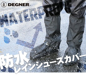 デグナー DEGNER【公式】レインシューズカバー リフレクター付 S/M/L ブラック PVC バイク SC-1