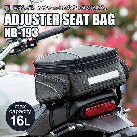デグナー DEGNER【公式】容量可変式アジャスターシートバッグ グレー 最大16L ナイロン NB-193【無料ラッピング】