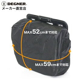 デグナー レインカバー NB-1R バイク ブラック 防水 サイドバッグ用 簡単装着 ツーリング