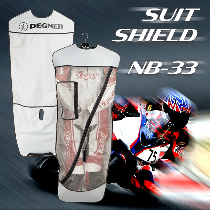 楽天市場】デグナー スーツシールド NB-33 バイク ブラック ツナギ 