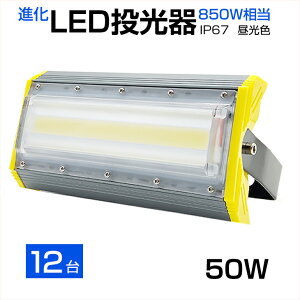 �y���[�z�y12�Z�b�g�z �������� LED������ 50W 850W���� 8000LM �L�p240°�����F 6500K AC 85-265V 3m�R�[�h�t�� 1�N�ۏ� LED ������ �z���C�g LED��Ɠ� �h�� �X�^���h �Ŕ� �W���� ��Ɠ� ���ԏꓔ �T