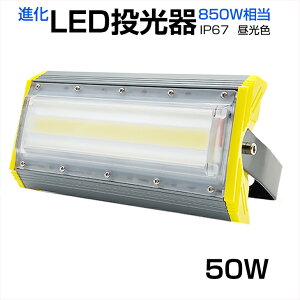 y[z LED 50W 850W 8000LM Lp240°F 6500K AC 85-265V 3mR[ht 1Nۏ LED  zCg LEDƓ h X^h Ŕ W Ɠ ԏꓔ T[`Cg C