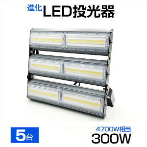 �y5�Z�b�g�z���[�I�������� LED������ 300W 4700W���� 48000LM �L�p240°�����F 6500K AC 85-265V 3m�R�[�h�t�� 1�N�ۏ� LED ������ �z���C�g LED��Ɠ� �h�� �X�^���h �Ŕ� �W���� ��Ɠ� ���ԏꓔ �T�[