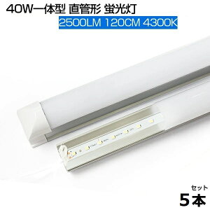 y[zy5{ZbgzLEDu R 4300K 2500LM T8 ̌^  ledu 40W` 120cm 120LEDfq d18W T8`bv Px LEDCg Lp yʔ 40W^ 1205mm h u led O[Hsv