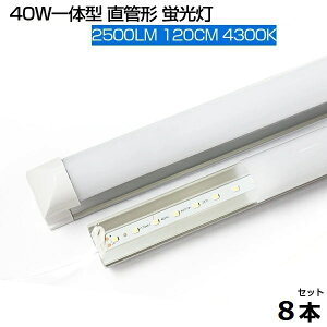 y[zy8{ZbgzLEDu R 4300K 2500LM T8 ̌^  ledu 40W` 120cm 120LEDfq d18W T8`bv Px LEDCg Lp yʔ 40W^ 1205mm h u led O[Hsv