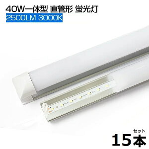 y[zy15{zLEDu d 3000K 2500LM T8 ̌^  ledu 40W` 120cm 120LEDfq d18W T8`bv Px LEDCg Lp yʔ 40W^ 1205mm h u led O[Hsv PSE