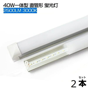 �y���[�z�y2�{�zLED�u���� �d���� 3000K 2500LM T8 ��̌^ ���� led�u���� 40W�` 120cm 120��LED�f�q ����d��18W T8�`�b�v ���P�x LED���C�g �L�p �y�ʔ� 40W�^ 1205mm �h�� �u���� led �O���[���H���s�v PSE