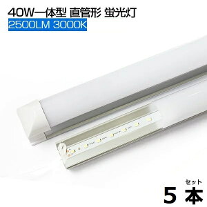 y[zy5{zLEDu d 3000K 2500LM T8 ̌^  ledu 40W` 120cm 120LEDfq d18W T8`bv Px LEDCg Lp yʔ 40W^ 1205mm h u led O[Hsv PSE