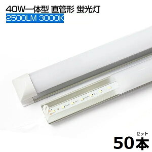 y50{zy[zLEDu d 3000K 2500LM T8 ̌^  ledu 40W` 120cm 120LEDfq d18W T8`bv Px LEDCg Lp yʔ 40W^ 1205mm h u led O[Hsv PSE