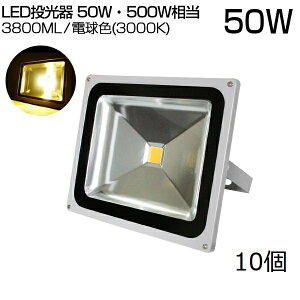 y[z LED  50WE500W 10 3800ML dF 3000K Lp130x hH Ŕ Ɠ O LED 3mR[h mledCg Ŕ W O Ɠ ԏꓔ iC^[  