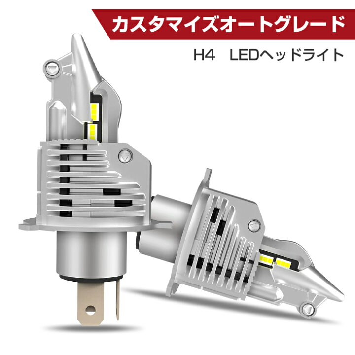 楽天市場 即納 令和新品 車 バイク用 Ledライト ヘッドライトh4 Hi Lo Led電球 Ledバルブ Ledヘッドライト ハロゲンサイズを再現 Led 一体型 lm 取付簡単 車検対応 送料無料 1年保証 出口商事