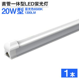  LEDu 1{ 20W` Px 1300LM F6500K 60cm T8 ̌^  led u T8`bv d9W V LEDCg Lp u ߓd tȒP ledƖ x[XCg AC110V 1Nۏ PSE