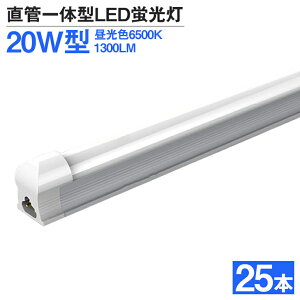  LEDu 25{ 20W` Px 1300LM F6500K 60cm T8 ̌^  led u T8`bv d9W V LEDCg Lp u ߓd tȒP ledƖ x[XCg AC 110V 1Nۏ PSE