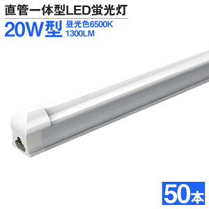 �������� LED�u���� 50�{ 20W�` ���P�x 1300LM �����F6500K 60cm T8 ��̌^ ���� led �u���� T8�`�b�v ����d��9W �V�� LED���C�g �L�p �u���� �ߓd ��t�ȒP led�Ɩ� �x�[�X���C�g AC 110V 1�N�ۏ� PSE