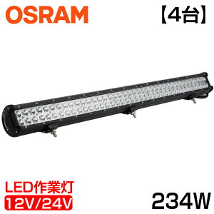 �y���[�z�������� 4�Z�b�g 234W OSRAM�� ��Ɠ� 21060���[���� 78�A 12v/24v���p ���p�^�C�v LED��Ɠ� BAR�^ LED ���[�N���C�g �z���C�g ���O�Ɩ��p �h���IIP67 �o�b�N���C�g/���[���C�g/�t�H�O�����v