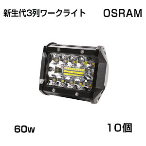 �y���[�z[10�Z�b�g]�V����3�񃏁[�N���C�g�I60WLED��Ɠ� ��OSRAM 5400lm �g���b�N /�W�[�v/�_���v�p���[�N���C�t �u�ԓ_�� �����ߐ� DC9-32V ��������
